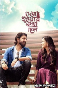 Dekha Howar Kotha Chilo (2024) Bangla Movie