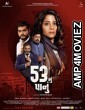 53 Mu Panu (2022) Gujarati Full Movie