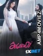 Adiyae (2023) Tamil Full Movies