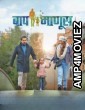 Baap Manus (2023) Marathi Movies