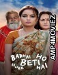 Badhai Ho Beti Huee Hai (2023) Hindi Movie