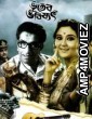 Bhooter Bhabishyat (2012) Bengali Full Movie