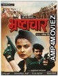Bhrashtachar (1989) Hindi Full Movie