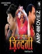 Bioscope Zindagi (2020) Hindi Full Movie
