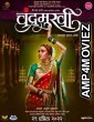 Chandramukhi (2022) Marathi Full Movie
