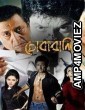 Chorabali O Shoilo Rahasya (2013) Bengali Full Movie