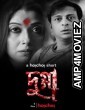 Dugga (2020) Bengali Full Movie