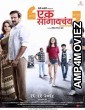 Ek Sangayachay (2018) Marathi Full Movie