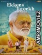 Ekkees Tareekh Shubh Muhurat (2019) Hindi Full Movie
