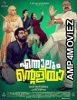 Ennalum Ente Aliya (2023) MalayalamFull Movie