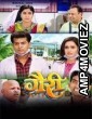 Gairee (2022) Marathi Full Movie