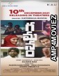 Gamanam (2021) Hindi Dubbed Movie