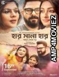 Har Mana Har (2022) Bengali Full Movie