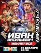 Ivan Vasilievich menyaet vsyo (2023) HQ Hindi Dubbed Movie