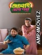 Jamai Elo Ghare (2019) Bengali Full Movie