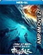 Jiaoren Of The South China Sea (2021) Hindi Dubbed Movie
