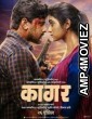 Kagar (2019) Marathi Full Movie