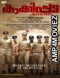 Kakkipada (2022) Malayalam Full Movie