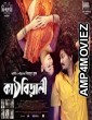 Kathbirali (2019) Bengali Full Movie