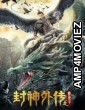 Lei Zhen Zi of the Creation Gods (2023) ORG Hindi Dubbed Movie