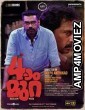 Naalam Mura (2022) Malayalam Full Movie