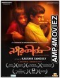 Nagarkirtan (2017) Bengali Full Movie