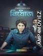 Nikhoj (2023) Bengali Season 1 Web Series