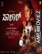 Paalaar (2023) Kannada Full Movie