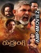 Rudrangi (2023) Telugu Full Movie