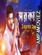 Sarkar (2019) Bengali Dubbed Full Movie