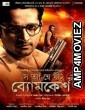 Satyanweshi Byomkesh (2019) Bengali Full Movie