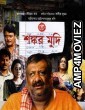 Shankar Mudi (2019) Bengali Full Movie