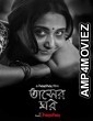 Tasher Ghawr (2020) Bengali Full Movie