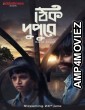 Thik Dupure (Mid Day) (2020) Bengali Full Movie
