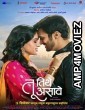 Tu Tithe Asave (2018) Marathi Full Movie