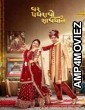 Var Padharavo Saavdhan (2023) Gujarati Full Movies