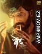 Ved (2022) Marathi Full Movies