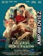 Vivaha Avahanam (2022) Malayalam Full Movie