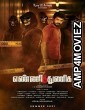 Yenni Thuniga (2022) Tamil Full Movie