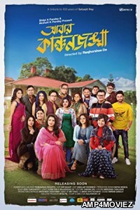 Abbar Kanchanjangha (2022) Bengali Full Movie