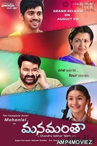 All of Us (Manamantha) (2022) UNCUT Hindi Dubbed Movie