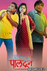 Altun Paltun (2020) Marathi Full Movie