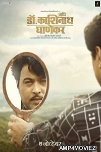 Ani Dr Kashinath Ghanekar (2018) Marathi Full Movie