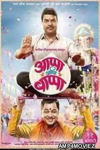 Appa Ani Bappa (2019) Marathi Full Movie