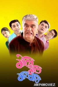 Gol Gol Gara Gara (2020) Marathi Full Movie