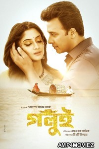 Golui (2022) Bengali Full Movie