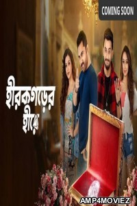 Hirokgorer Hire (2022) Bengali Full Movie