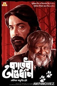 Kaberi Antardhan (2023) Bengali Full Movie