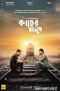 Kacher Manush (2022) Bengali Full Movie
