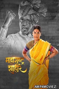 Maharashtra Shaheer (2023) Marathi Full Movies